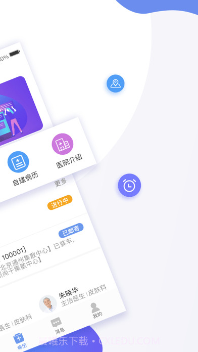 首钢云病历截图2 首钢云病历截图2