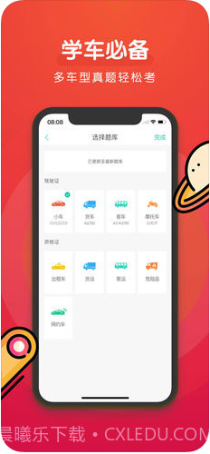 元贝驾考截图2 元贝驾考截图2