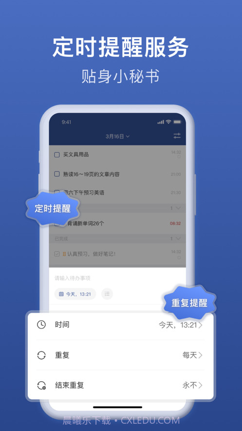 待办截图4 待办截图4