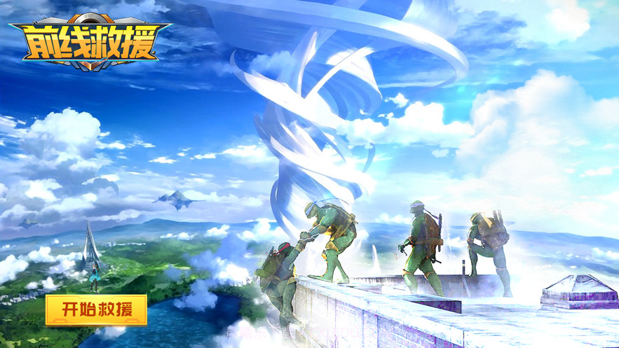 前线救援截图1