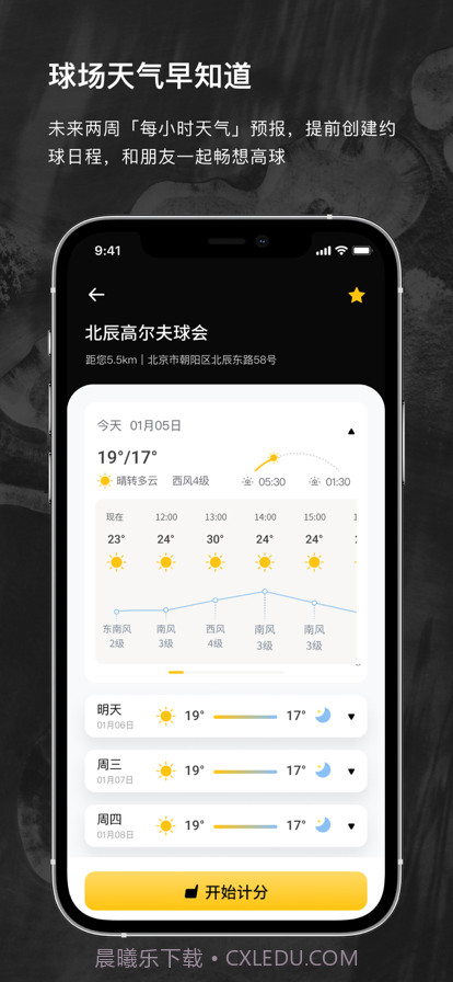 云间高尔夫截图2