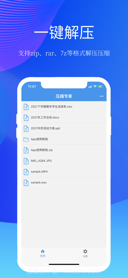 压缩专家截图4 压缩专家截图4