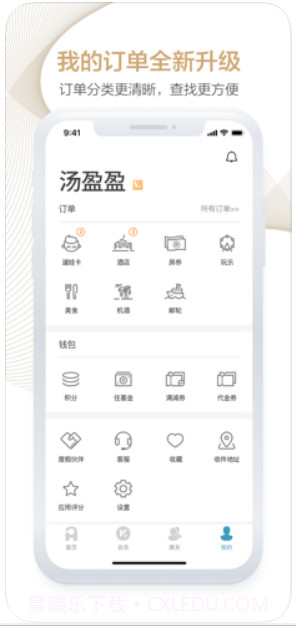 周末酒店截图4 周末酒店截图4