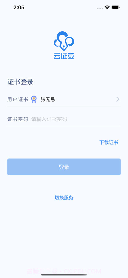 云证签截图6