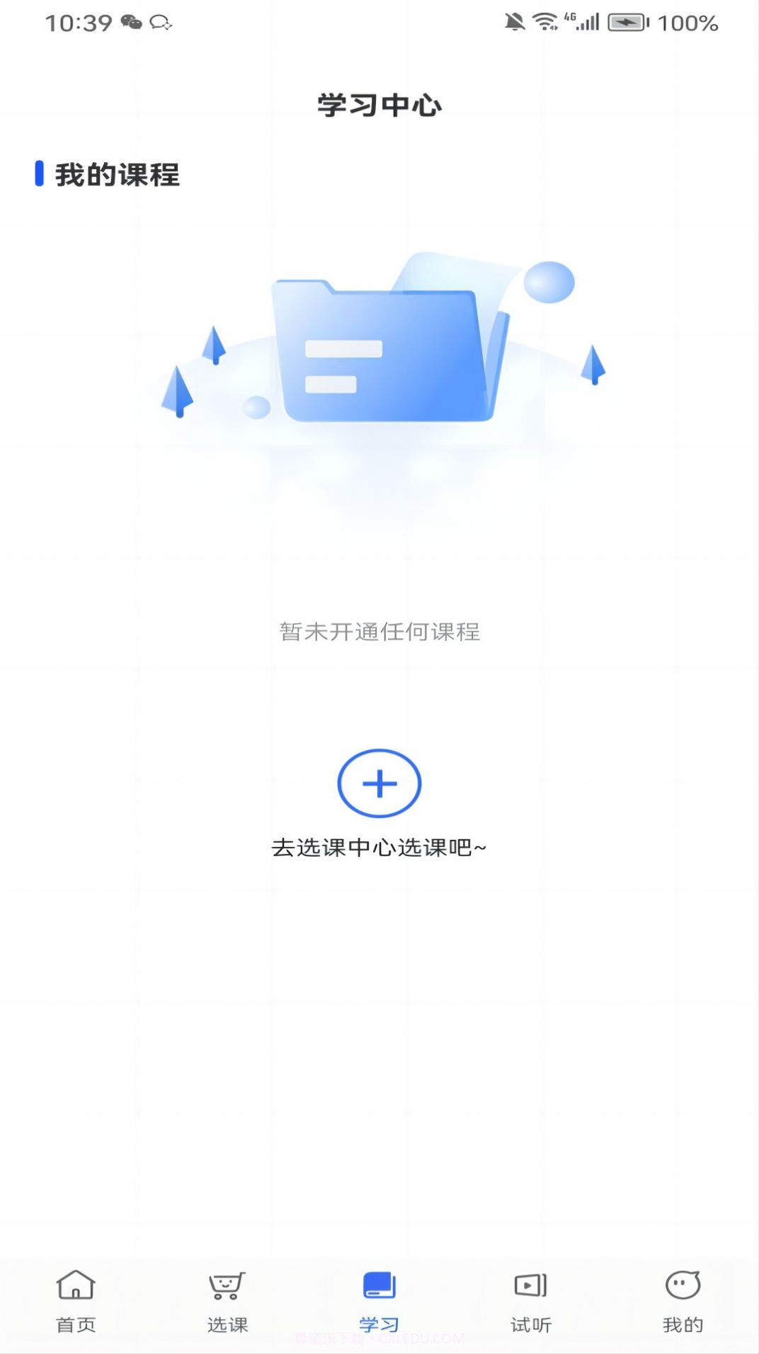 知无涯掌上课堂截图2