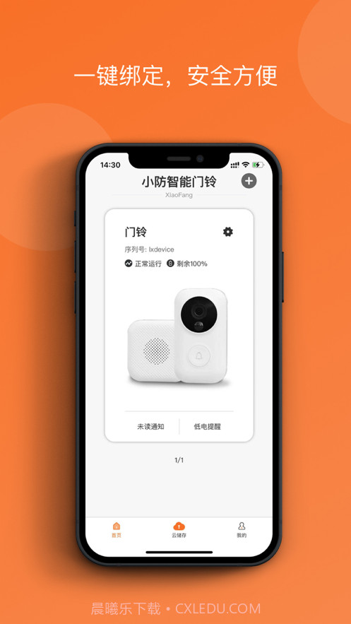 小防智能门铃截图1