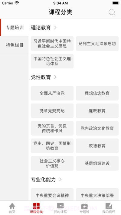 外交云课堂截图2