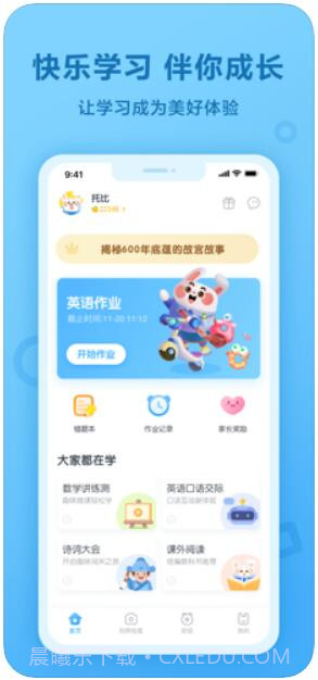 一起小学学生截图1 一起小学学生截图1