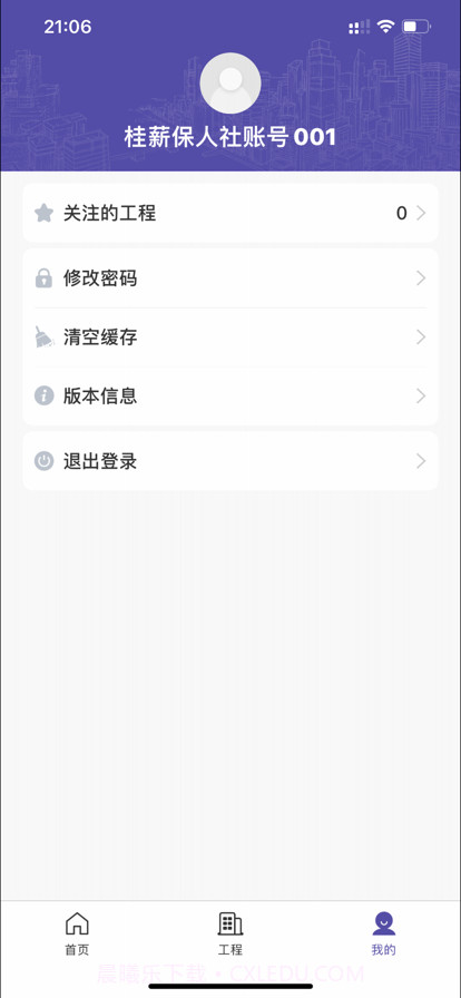 桂薪保截图3 桂薪保截图3
