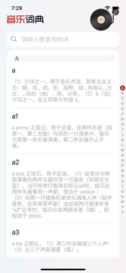 音乐术语词典截图1 音乐术语词典截图1