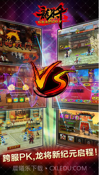 龙将截图4