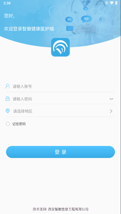 智徽医护端截图3 智徽医护端截图3
