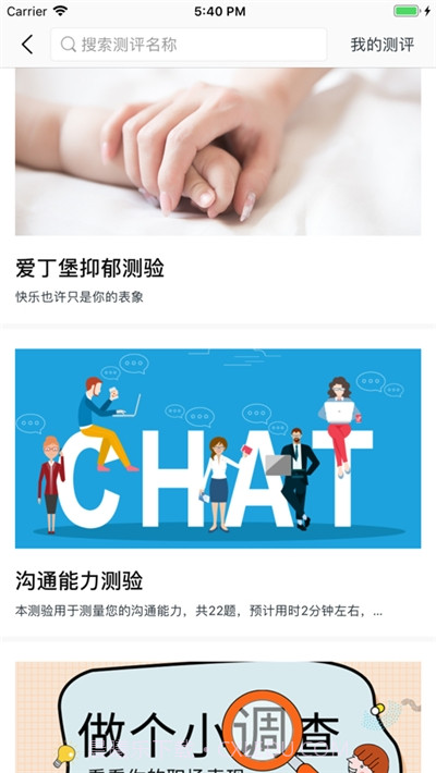 微心理截图2 微心理截图2