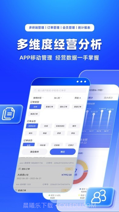 订单来了云PMS截图4 订单来了云PMS截图4