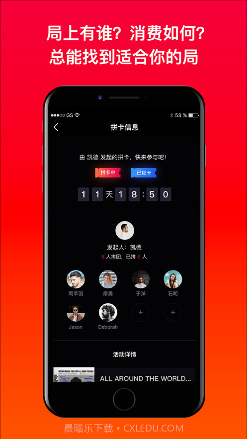 攒局家截图3 攒局家截图3