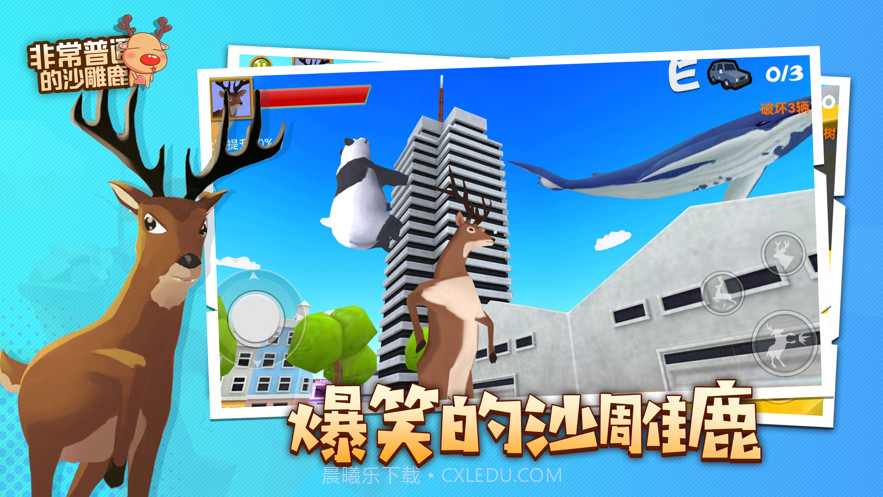 非常普通的沙雕鹿截图2