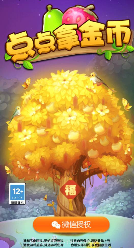 点点拿金币截图2