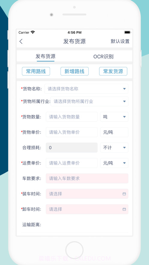 货顺达货主端截图6 货顺达货主端截图6