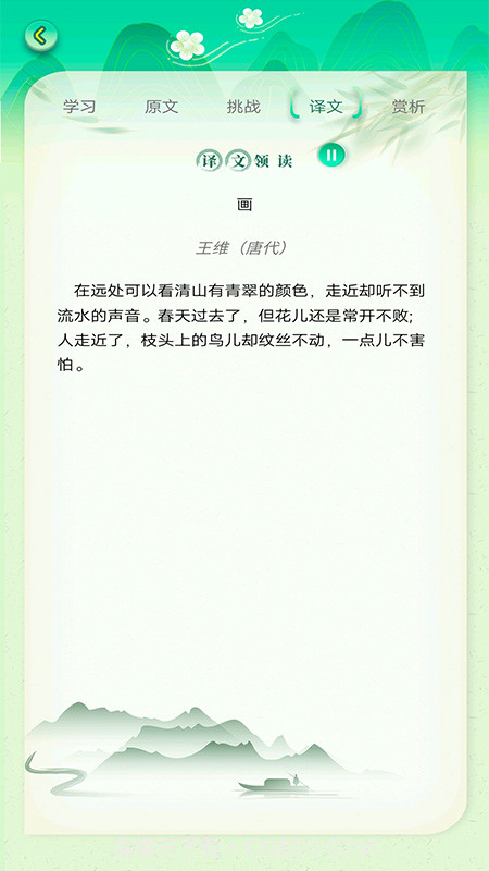 小学必背古诗词大全截图4 小学必背古诗词大全截图4