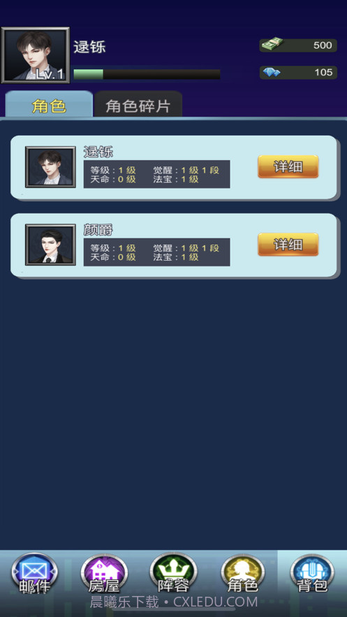 主播创造模拟营截图3 主播创造模拟营截图3