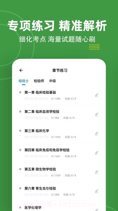 临床医学检验技术练题狗截图3 临床医学检验技术练题狗截图3