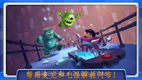 怪物公司 Monsters, Inc. Run截图1