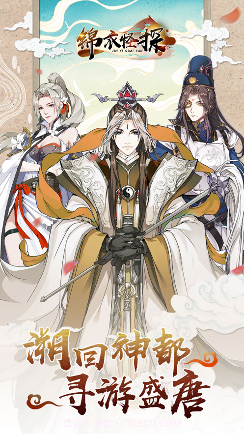 锦衣怪探截图1 锦衣怪探截图1