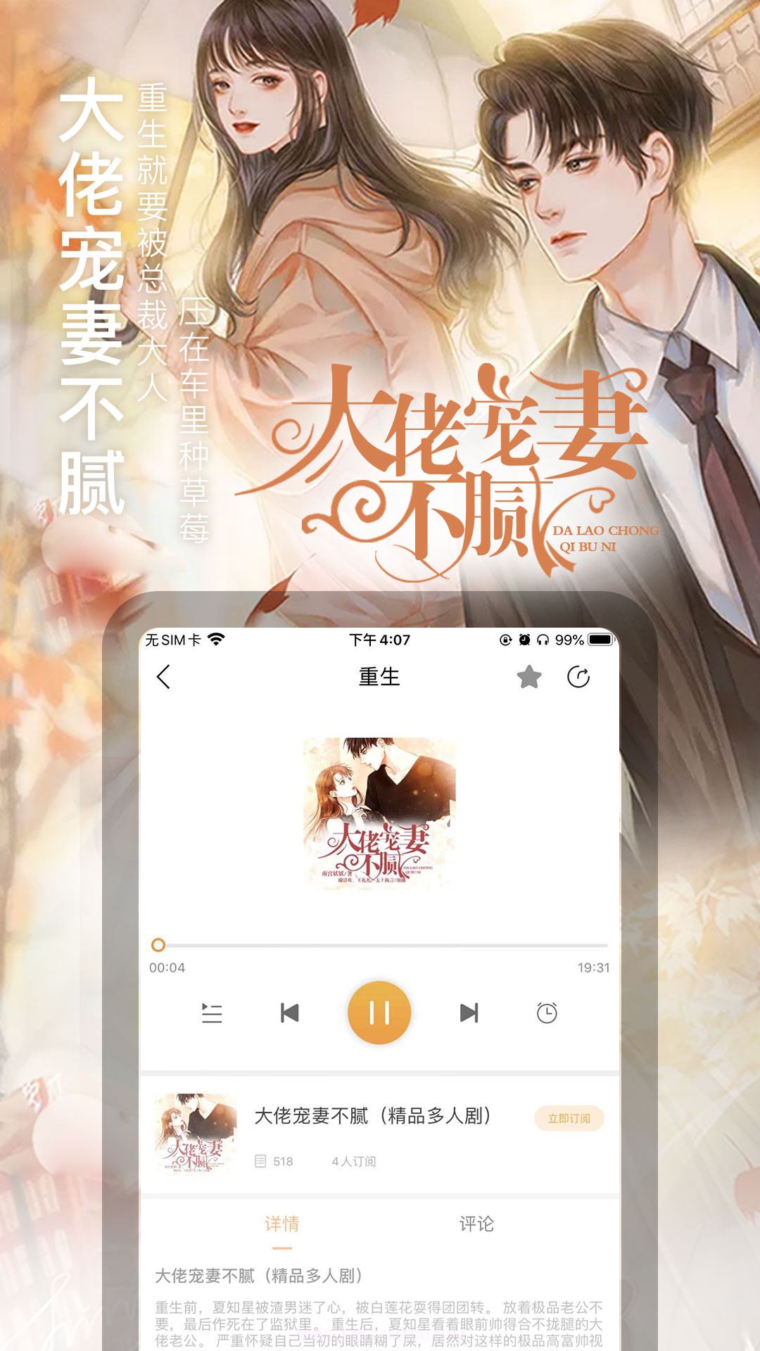 面包FM有声小说截图4