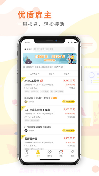 闪工族截图2 闪工族截图2