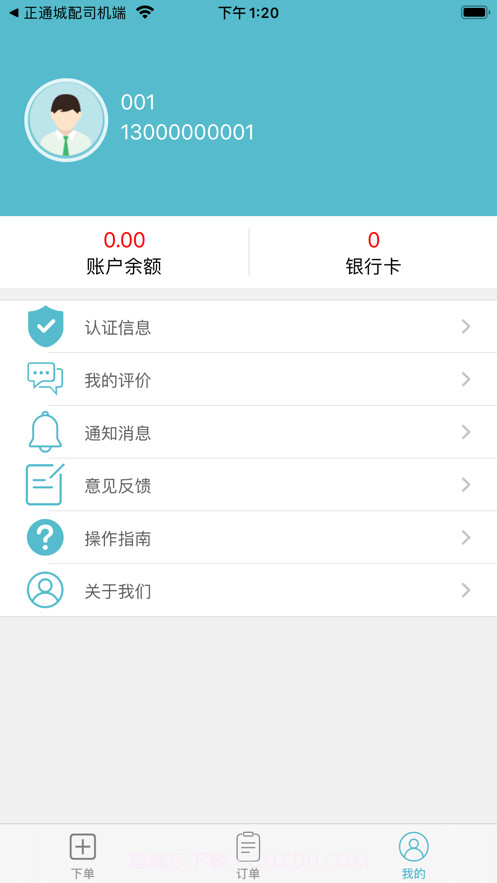 正通城配货主端截图2 正通城配货主端截图2