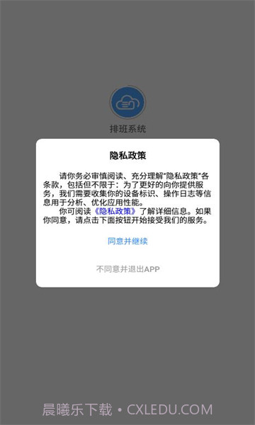 排班系统截图2 排班系统截图2