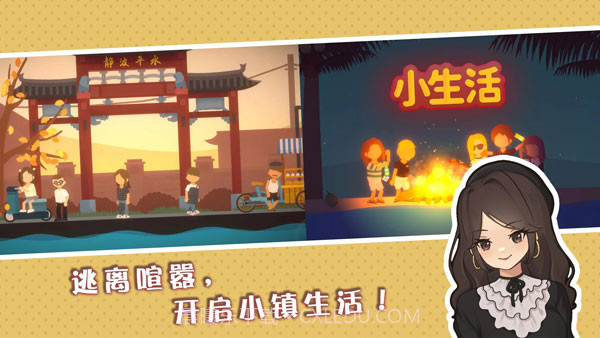 小生活悠闲小镇物语v1.9截图3