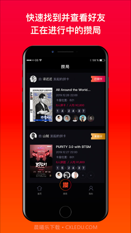 攒局家截图2 攒局家截图2