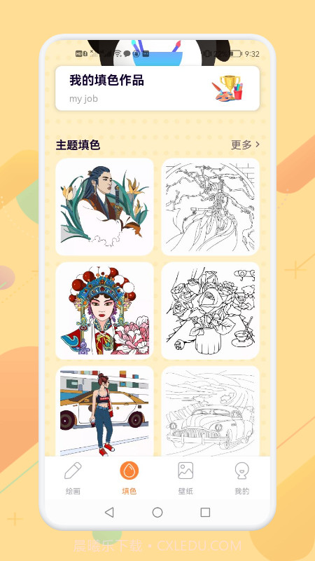 画画涂色大师截图1