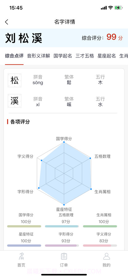 宝宝起名官截图3