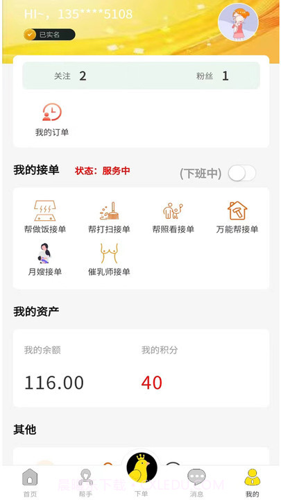 金丝鸟家庭服务截图1 金丝鸟家庭服务截图1