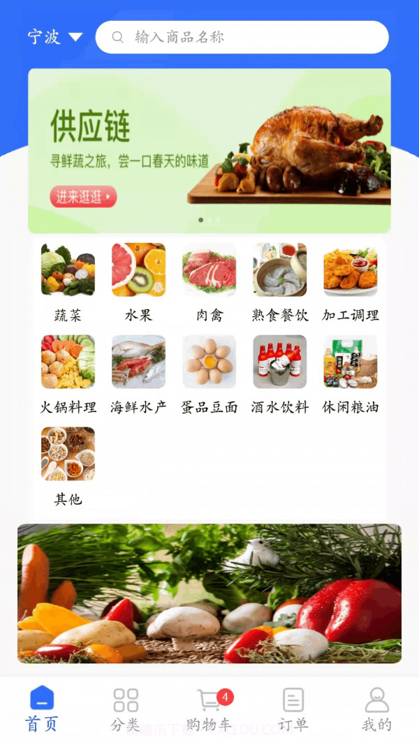菜牛进货截图1 菜牛进货截图1
