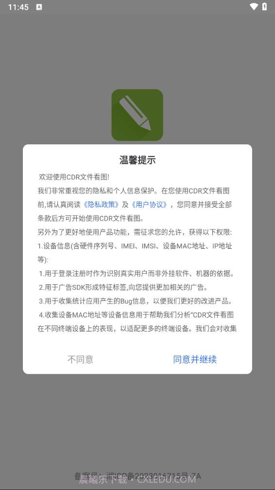 CDR文件看图截图1 CDR文件看图截图1