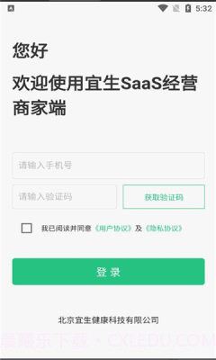 宜生SaaS经营截图4 宜生SaaS经营截图4