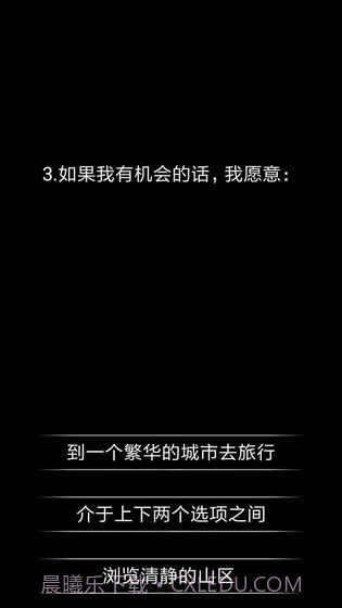 你了解自己吗APP截图2 你了解自己吗APP截图2