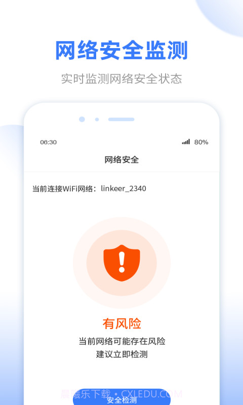 WiFi无线雷达截图2