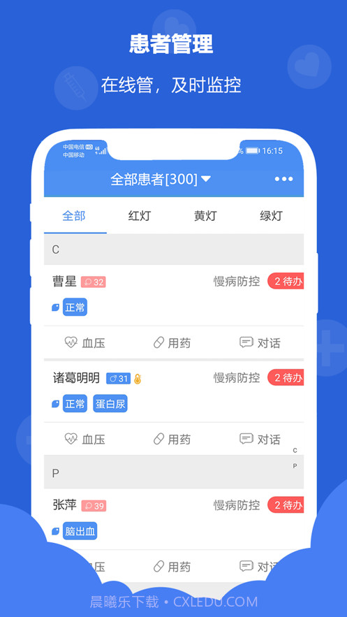 浙里管医生端截图3 浙里管医生端截图3