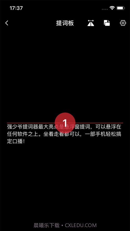 强少爷提词截图2 强少爷提词截图2