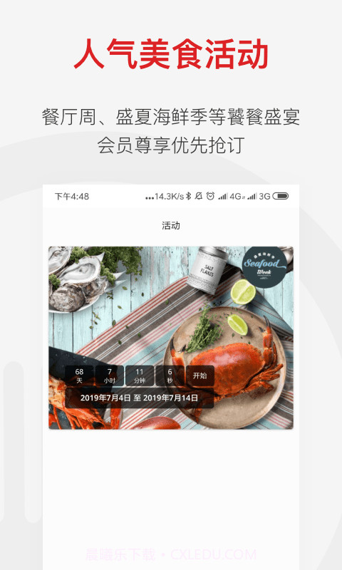 DiningCity截图4 DiningCity截图4