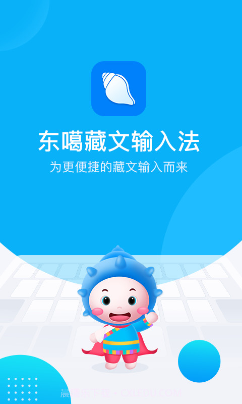 东噶藏文输入法截图1 东噶藏文输入法截图1
