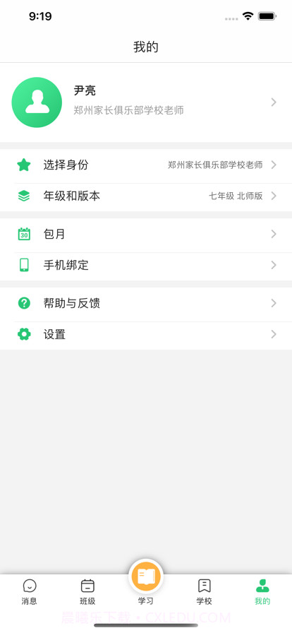数智家校截图1 数智家校截图1