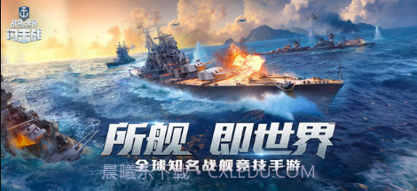 战舰世界闪击战截图1 战舰世界闪击战截图1