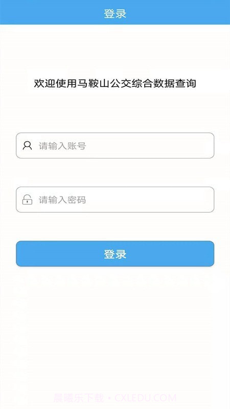 马鞍山公交综合数据查询截图2