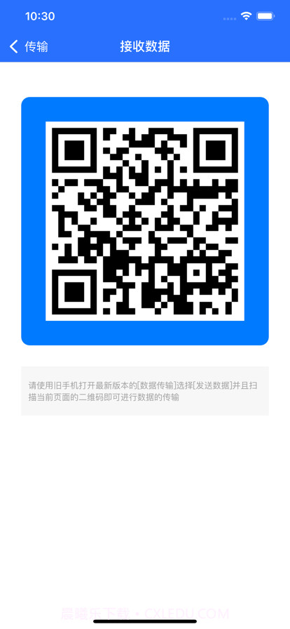 数据传输帮手截图2