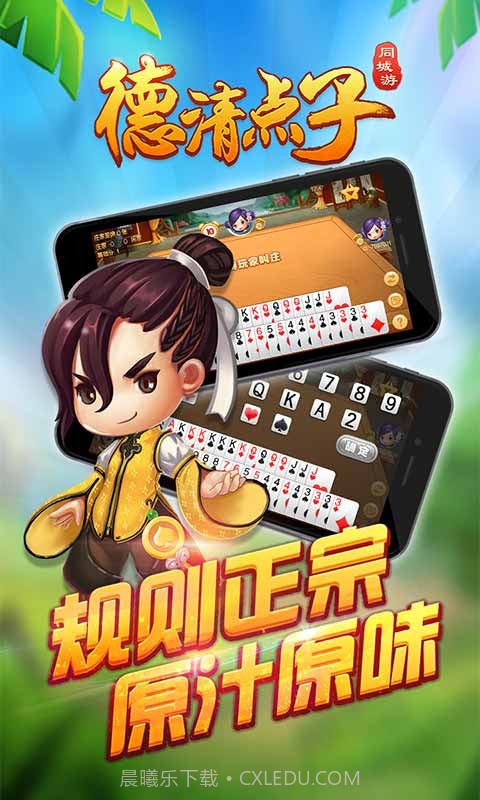 同城游德清点子截图1